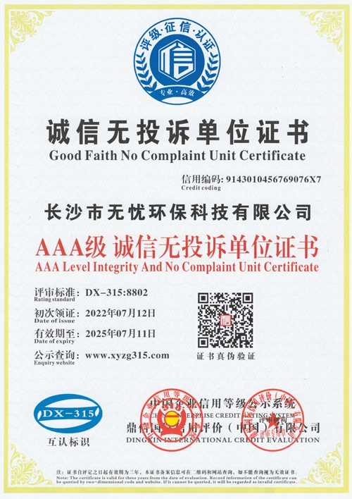 誠(chéng)信無(wú)投訴單位